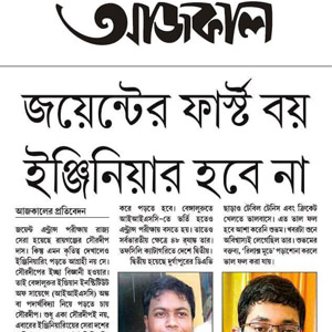 Aajkal-Newspaper.-Date-08.08.2020