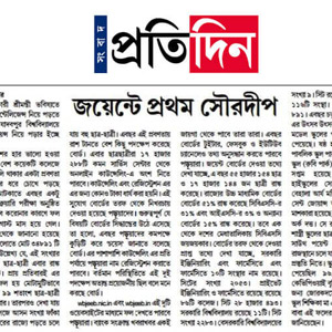 Sangbad-Pratidin-Newspaper.-Date-08.08.2020