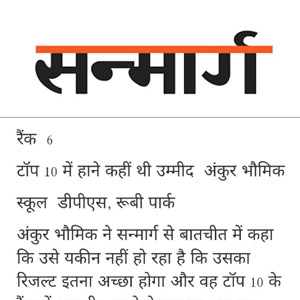 Sanmarg-Newspaper.-Date-08.08.2020