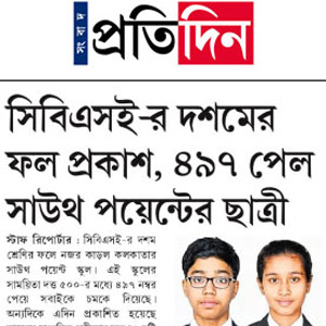 dpskol-pratidin-topper-X